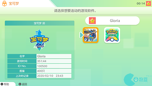 pokemonhome怎么关联剑盾