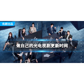 做自己的光更新时间介绍电视剧做自己的光追剧日历分享