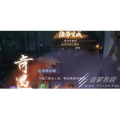 逆水寒手游夜雨两想别奇遇触发攻略分享
