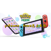 pokemon home怎么更新
