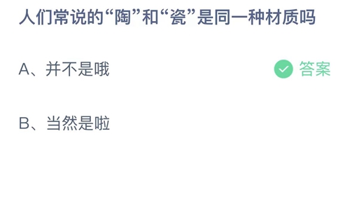 《支付宝》蚂蚁庄园2023年7月27日答案解析