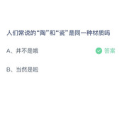 《支付宝》蚂蚁庄园2023年7月27日答案解析