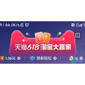 2023年6月10日淘宝618每日一猜答案是什么