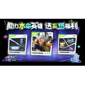 王者荣耀妄想之都活动怎么玩王者荣耀夏日福利活动介绍
