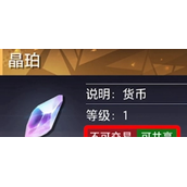 晶核晶珀怎么获得详细方法介绍