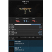 遗迹2动量驱动获得方法攻略