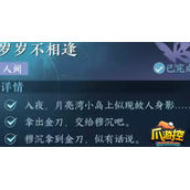 逆水寒手游岁岁不相逢任务怎么做