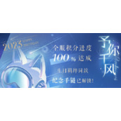 恋与制作人白起生日福利怎样获取