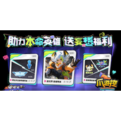 王者荣耀2023夏日福利活动有哪些