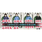 《进击的汉字》校服编年史通关攻略