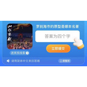 《淘宝》每日一猜7.28