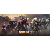 星骸骑士手游抽卡推荐