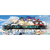 《原神》 3.8散兵配队推荐