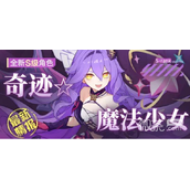 崩坏3西琳奇迹魔法少女技能详情