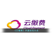 《云缴费》开通钱包方法