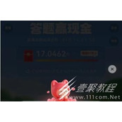 快手答题赢现金活动2023