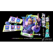 王者荣耀开启秘宝拿马可波罗皮肤活动介绍
