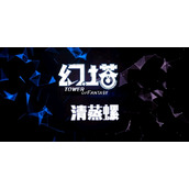 幻塔清蒸螺食谱配方介绍