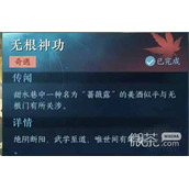 逆水寒手游无根神功任务完成攻略一览