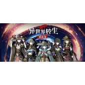 异世界转生模拟器2尸棺村正确路线攻略