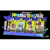 王者荣耀2023年7.神秘商店活动介绍