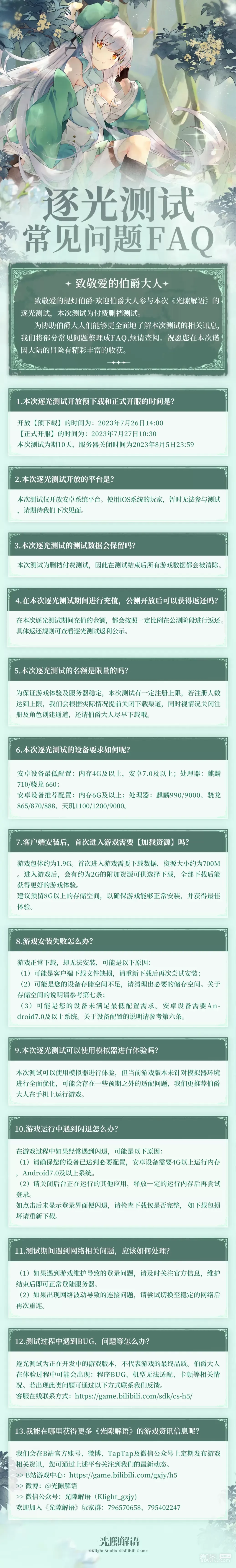 光隙解语逐光测试资格怎么获取攻略