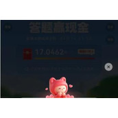 快手2023年答题赢现金活动介绍