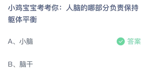 《支付宝》蚂蚁庄园2023年8月3日答案解析