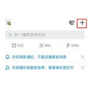 钉钉付款码怎么开启