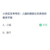 《支付宝》蚂蚁庄园2023年8月3日答案最新