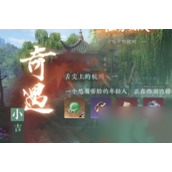 逆水寒手游舌尖上的杭州任务怎么做