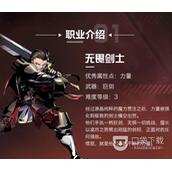 荒古与魔法无畏剑士职业介绍