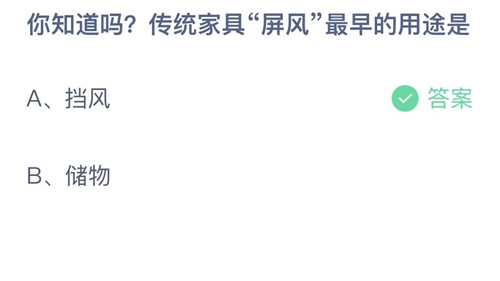 《支付宝》蚂蚁庄园2023年8月4日答案解析