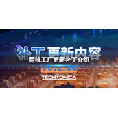 《星核工厂》更新修复了哪些内容？更新补丁介绍