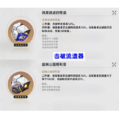 崩坏星穹铁道素裳遗器选择什么好最佳选择推荐