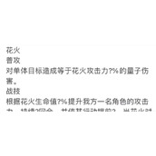 崩坏星穹铁道新英雄花火有哪些技能