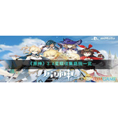 《原神》3.8星螺收集路线一览