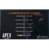Apex英雄18赛季什么时候更新