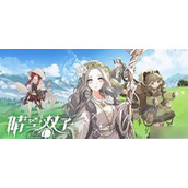 晴空双子最强阵容怎么搭配
