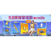 和平精英积累空投能量领全新套装活动怎么玩