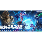 英雄联盟手游体验服怎么申请