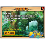 造梦西游4神兽森林在哪