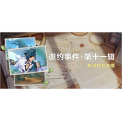 原神凯亚邀约事件结局五线人或是朋友