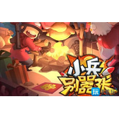 小兵别嚣张无限金币钻石不减反增免广告小兵别嚣张内置作弊菜单下载