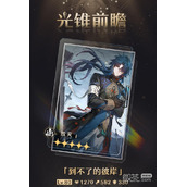 崩坏星穹铁道1.2上半UP光锥介绍
