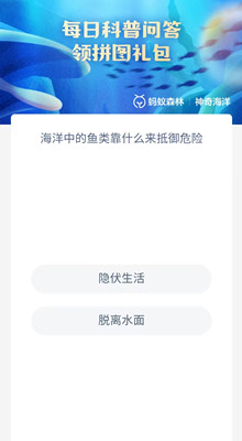 《支付宝》神奇海洋2023年7月12日答案最新