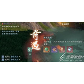 逆水寒手游死灰欲燃奇遇怎么完成