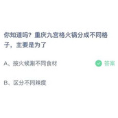支付宝蚂蚁庄园7.11答案一览