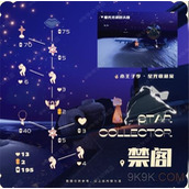 光遇星星收藏家先祖兑换图一览