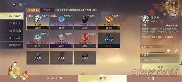 逆水寒手游风云令使用攻略